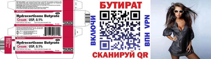 хочу   Егорьевск  Бутират Butirat 