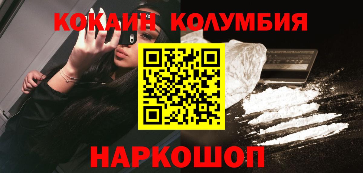 Кокаин 99% Егорьевск