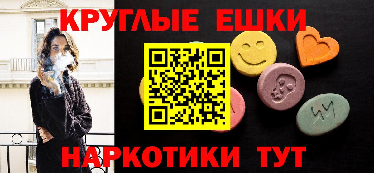 Ecstasy круглые Егорьевск