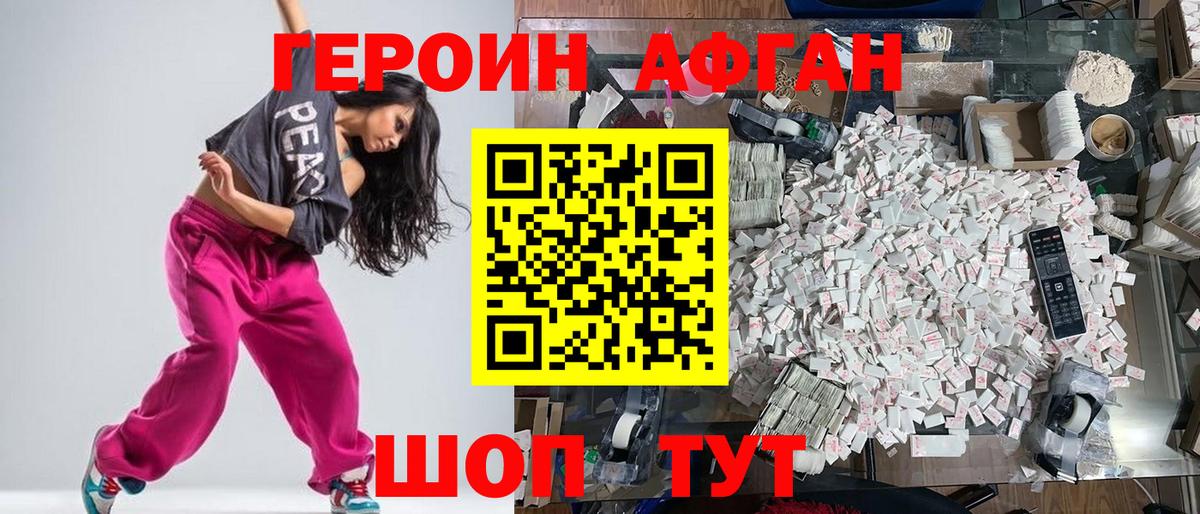Героин гречка Егорьевск