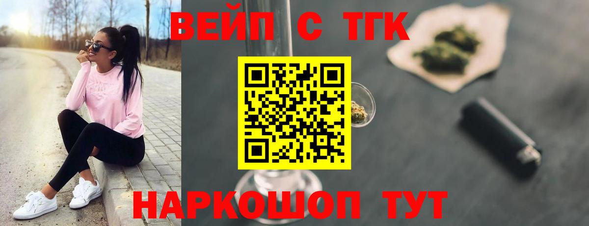 Егорьевск  ТГК концентрат  Вход с VPN  ТГК жижа 